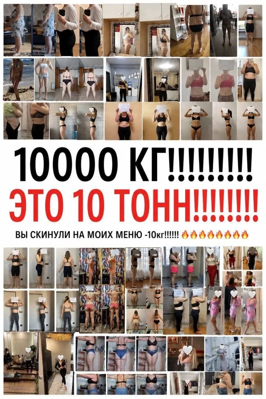 10000 КГ!!!!!!!!! ЭТО 10 ТОНН!!!!!!!!
ВЫ СКИНУЛИ НА МОИХ МЕНЮ -10кг!!!!!!🔥🔥🔥🔥🔥🔥🔥🔥🔥

И вы та