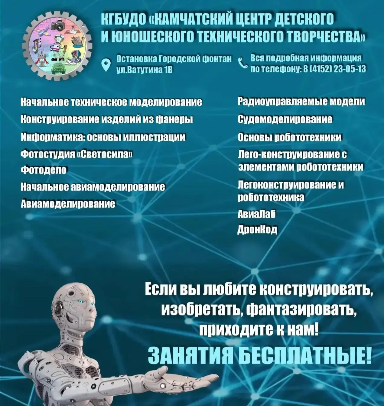 Школьников приглашают на занятия техническим творчеством