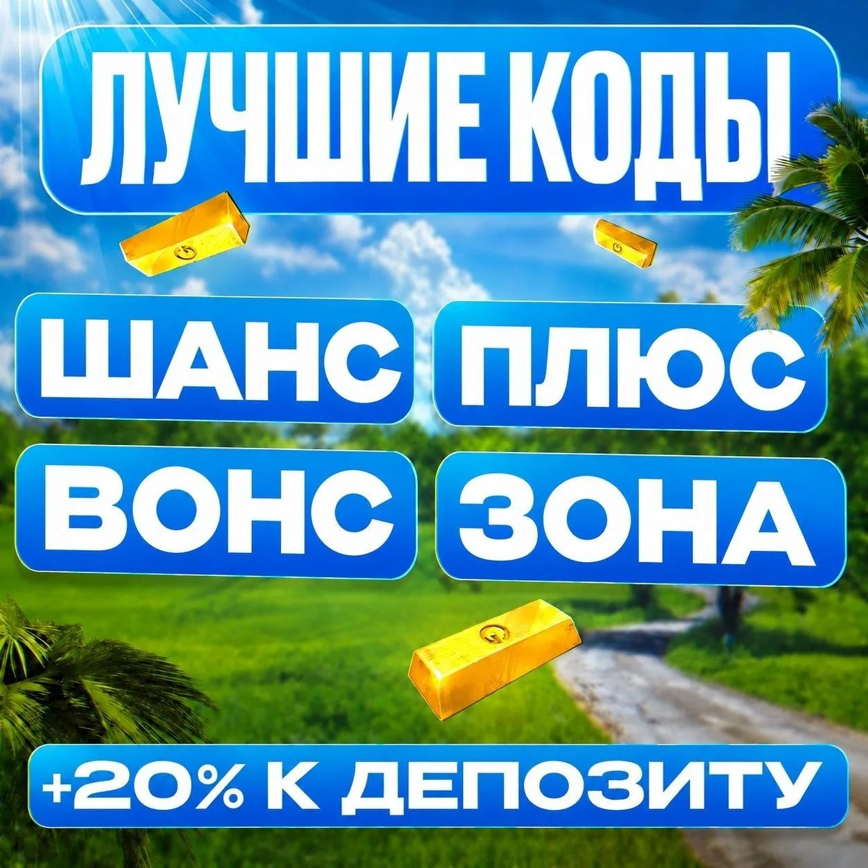 🔥 Лучшие Промокоды на БуллДроп!
---------------------------------------------------------
🎁 +20% к