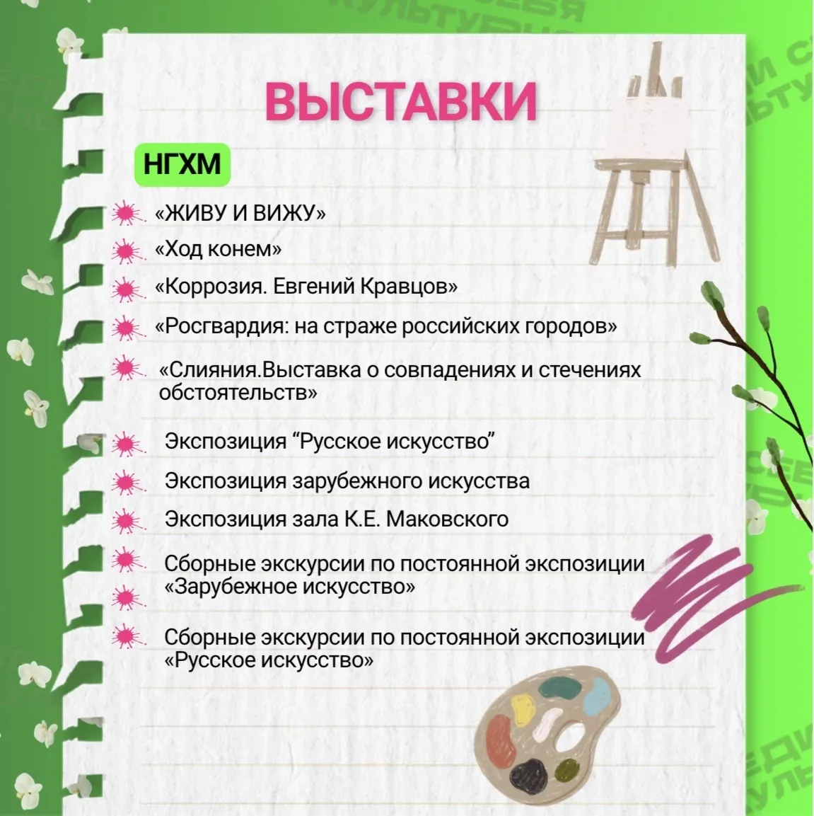 Дайджест мероприятий по Пушкинской карте на апрель!    • Нижегородский государственный академический