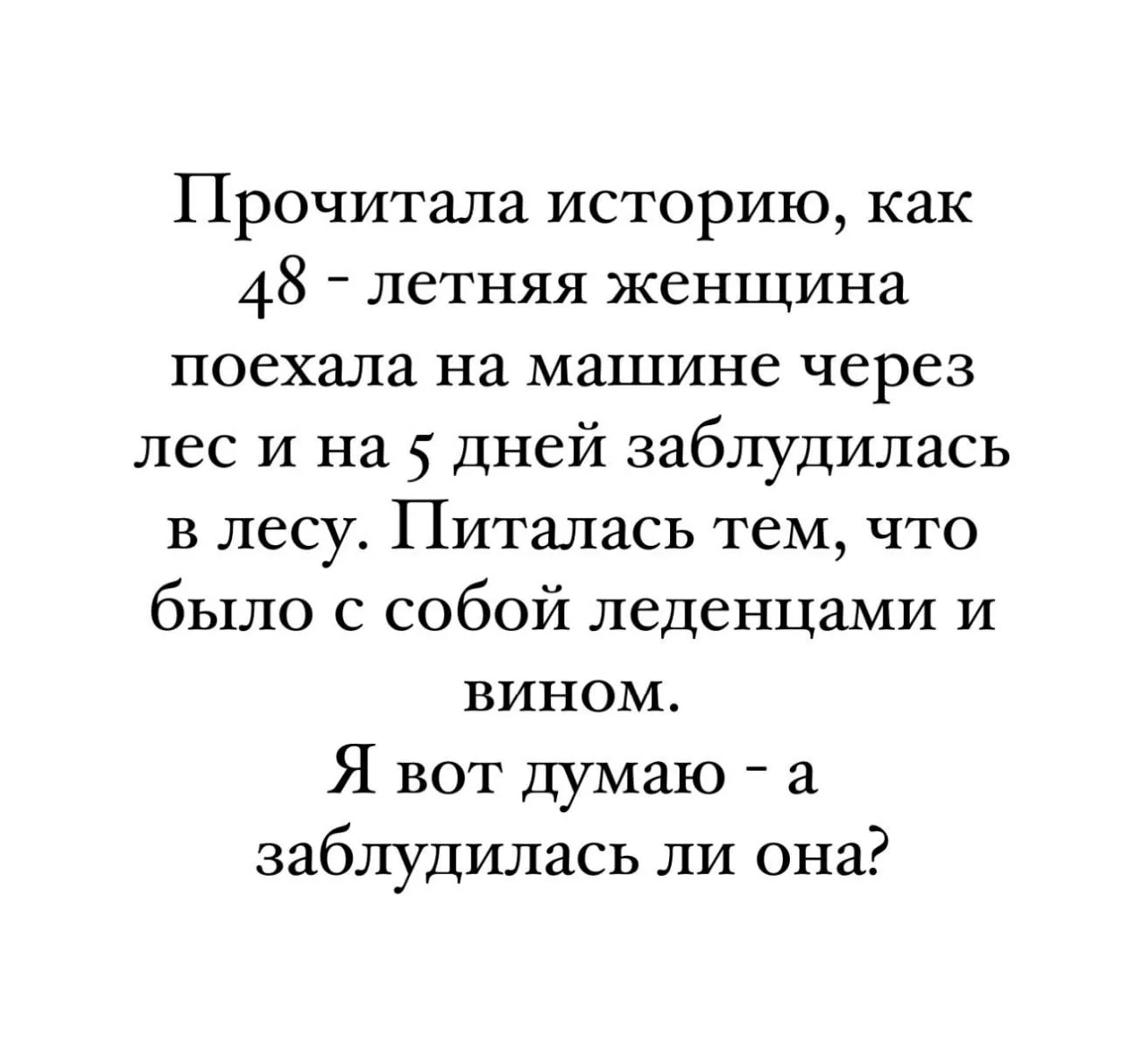 Я девочка, мне можно!
