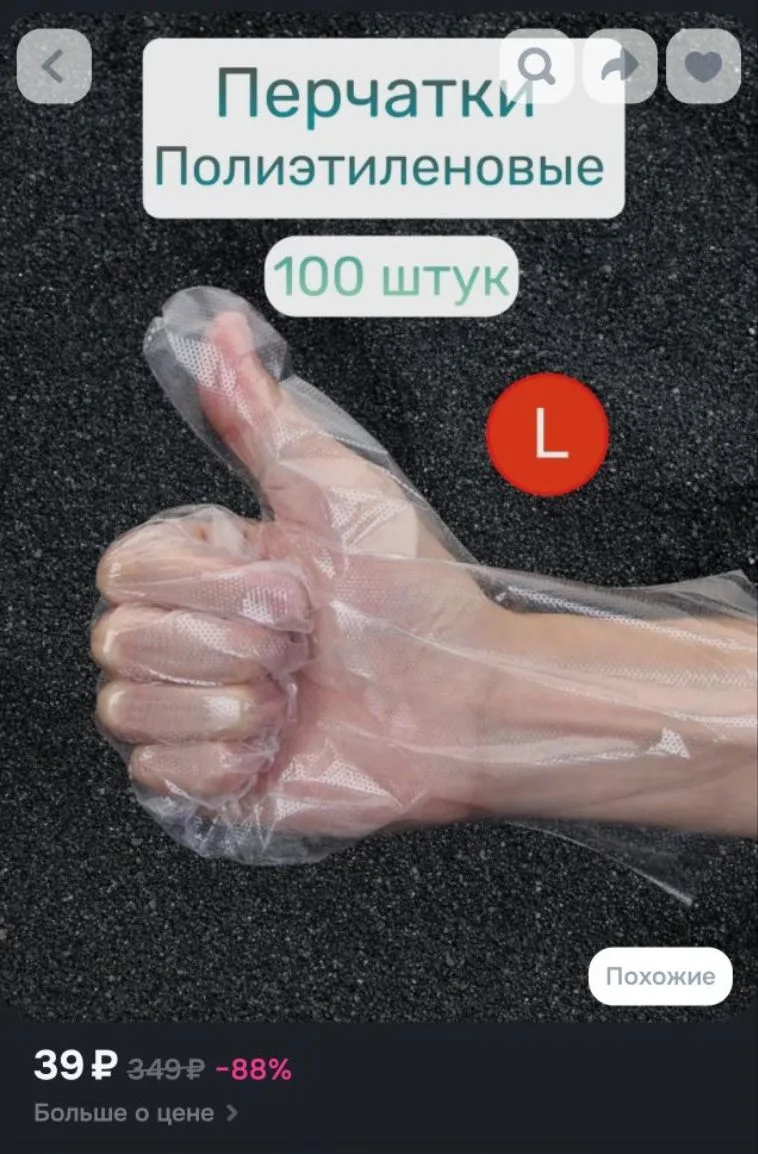 Перчатки одноразовые полиэтиленовые
https://ozon.ru/t/zMbtneA