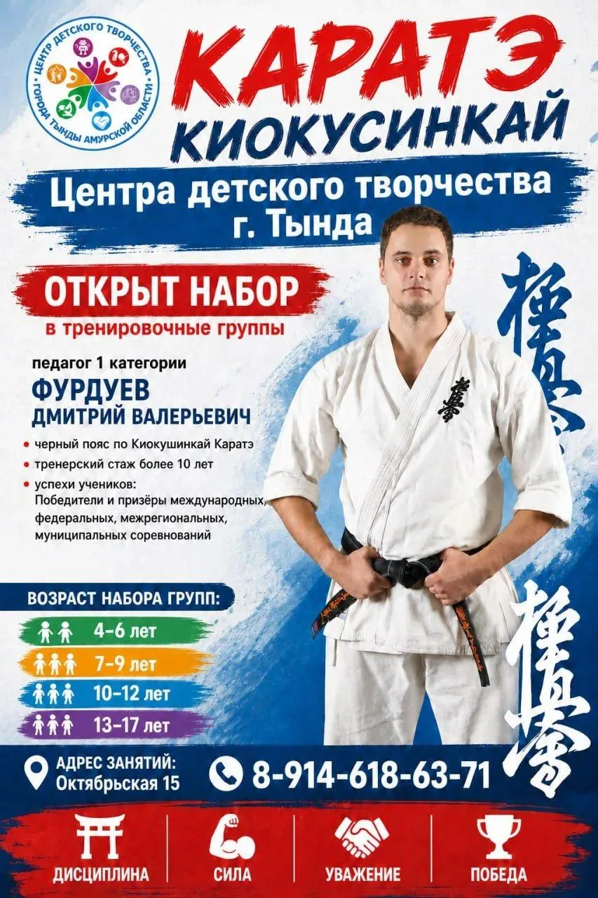 🥋 Центр детского творчества объявляет набор детей от 4 лет и старше в группы по КАРАТЭ!