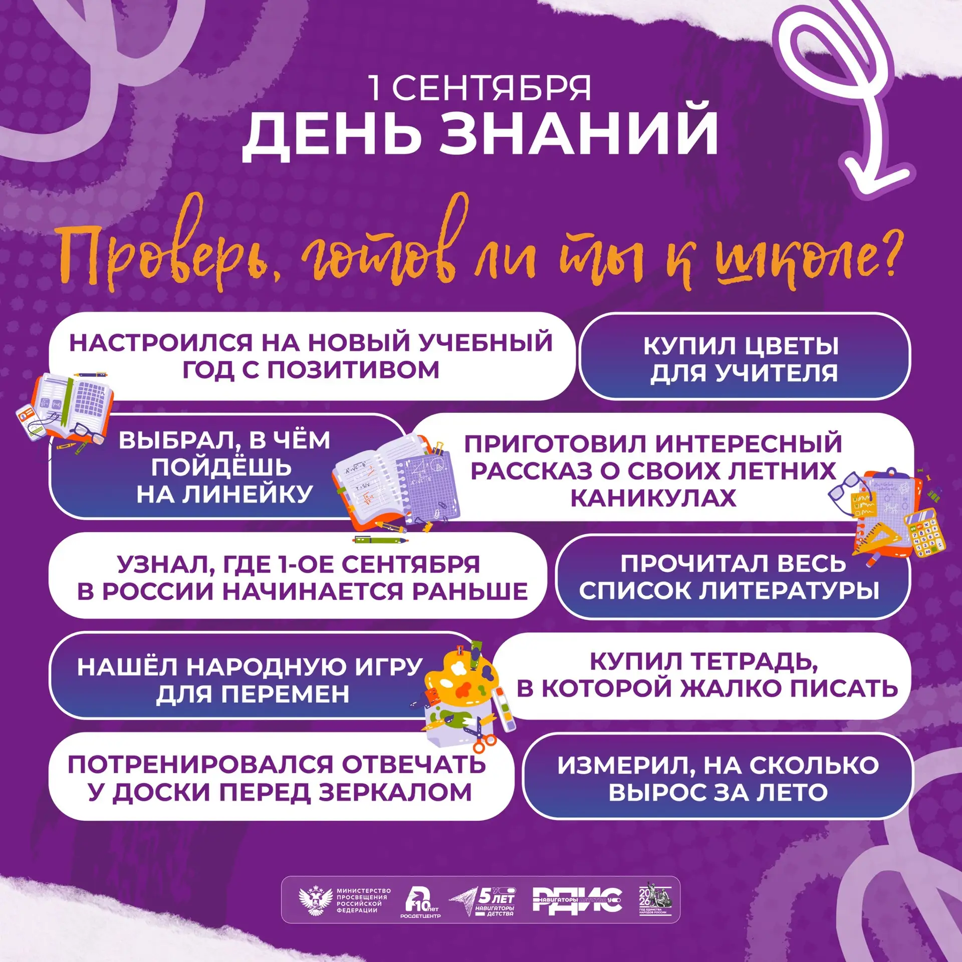 🔔 ПЕРЕД СТАРТОМ!