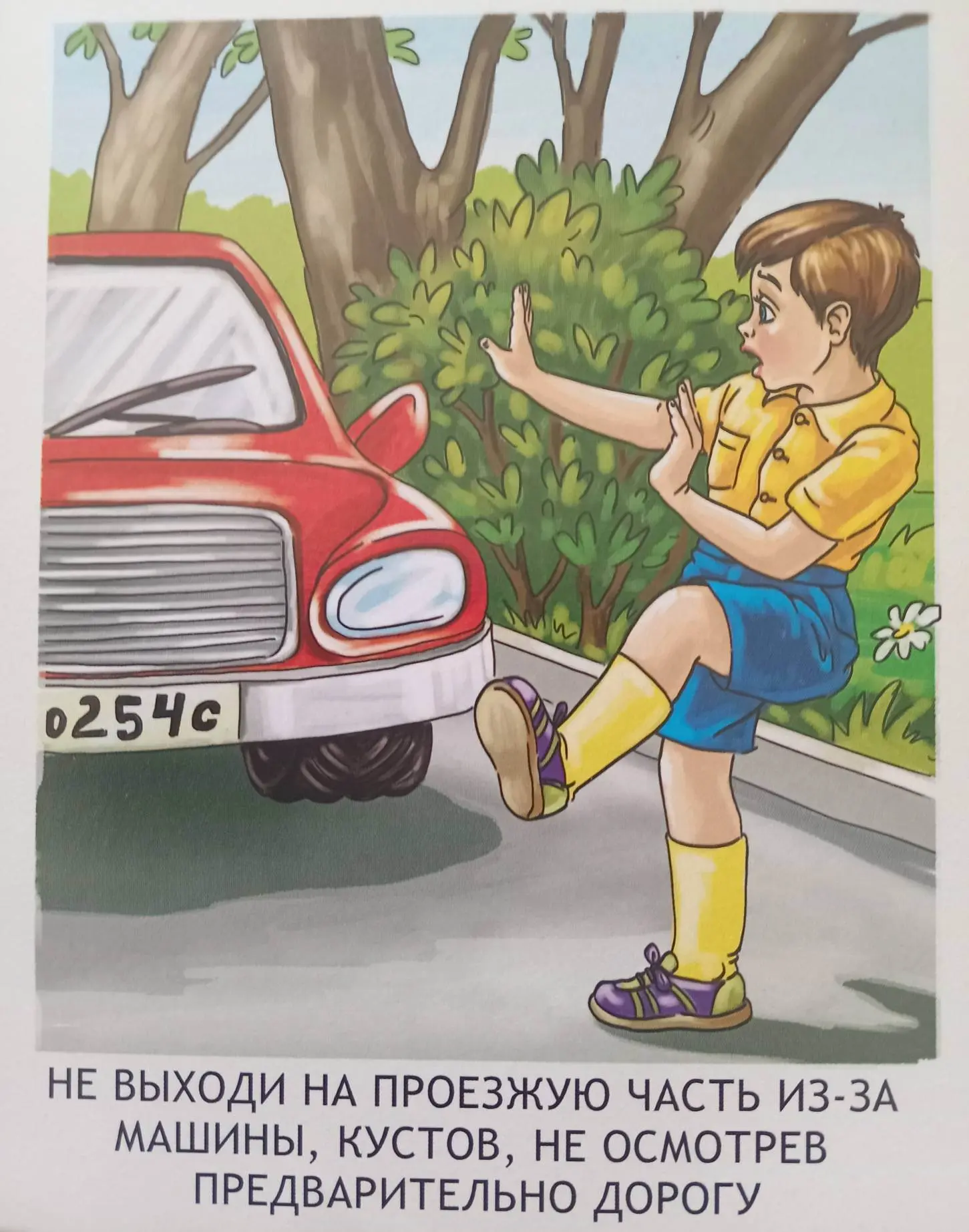 Уважаемые родители! 👋

Тема безопасности наших детей на дороге — это то, что требует нашего постоян