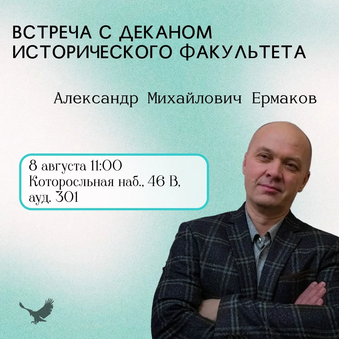 Напоминаем, что в очном формате пройдет встреча с деканом исторического факультета с за...