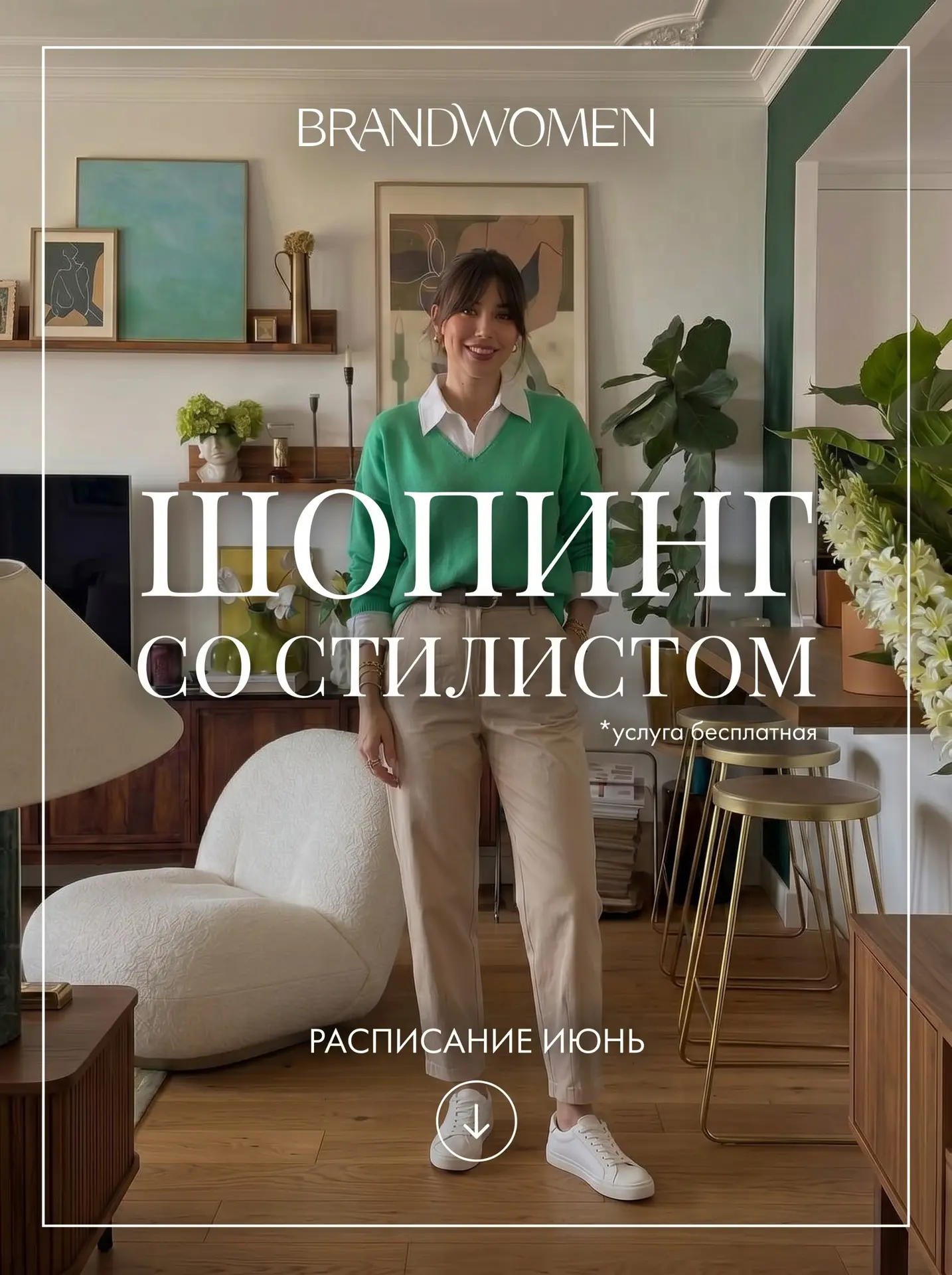 Шоппинг со стилистом🛍️

Открываем запись на Июнь:
📌18.06.26 Тюмень, ТРЦ МАТРЕШКА
📌25.06.26 Тюмень