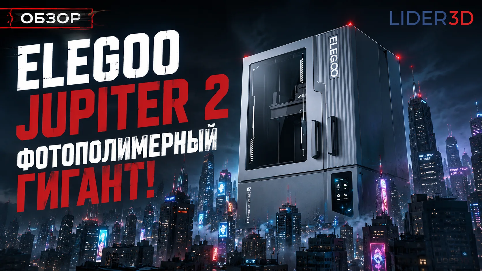 🧐Большущий фотополимерный флагман Elegoo - Elegoo Jupiter 2 на релизе нахватался крити...