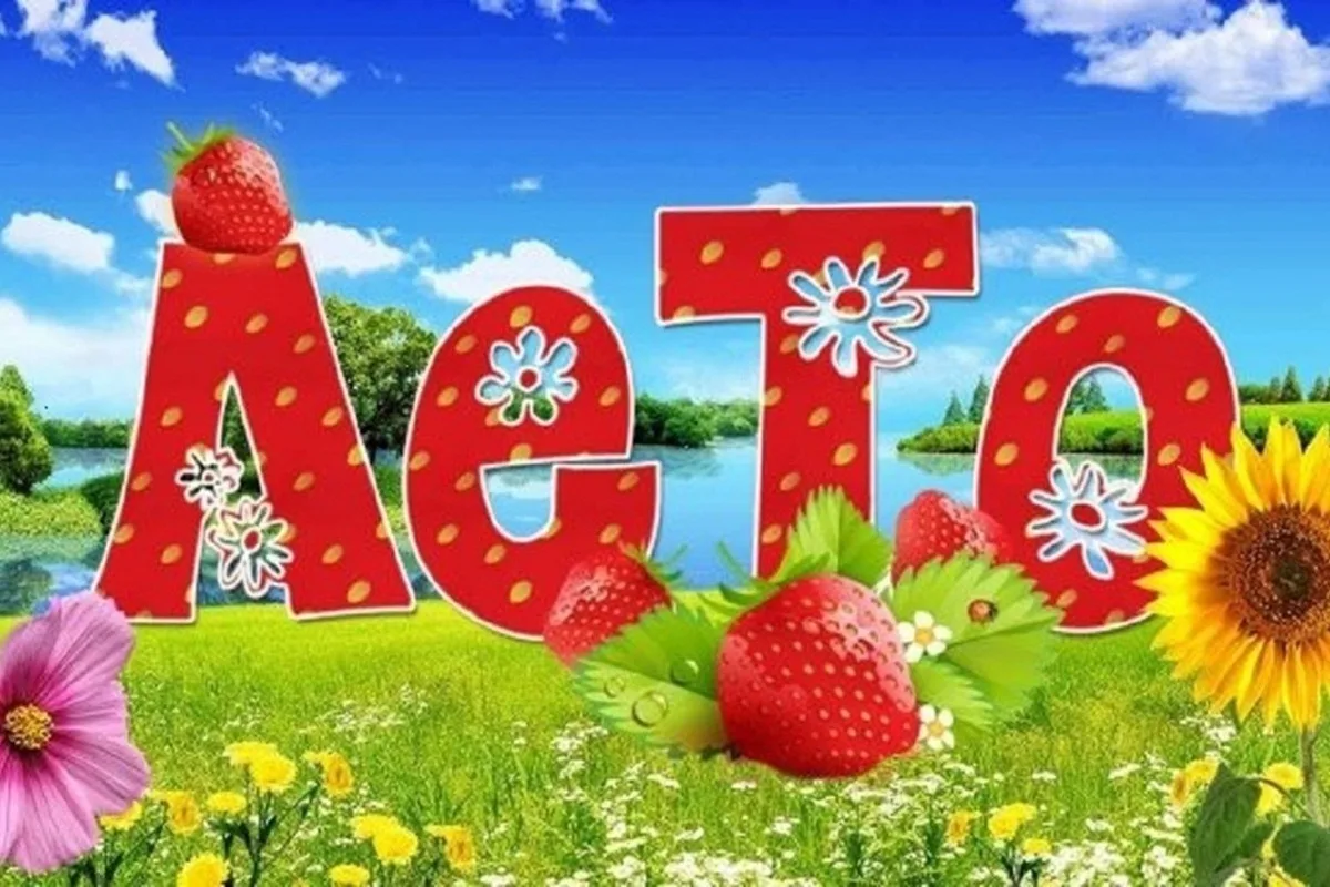 ☀️Лето — это не просто каникулы, это целая маленькая жизнь! Чтобы три месяца пролетели ...