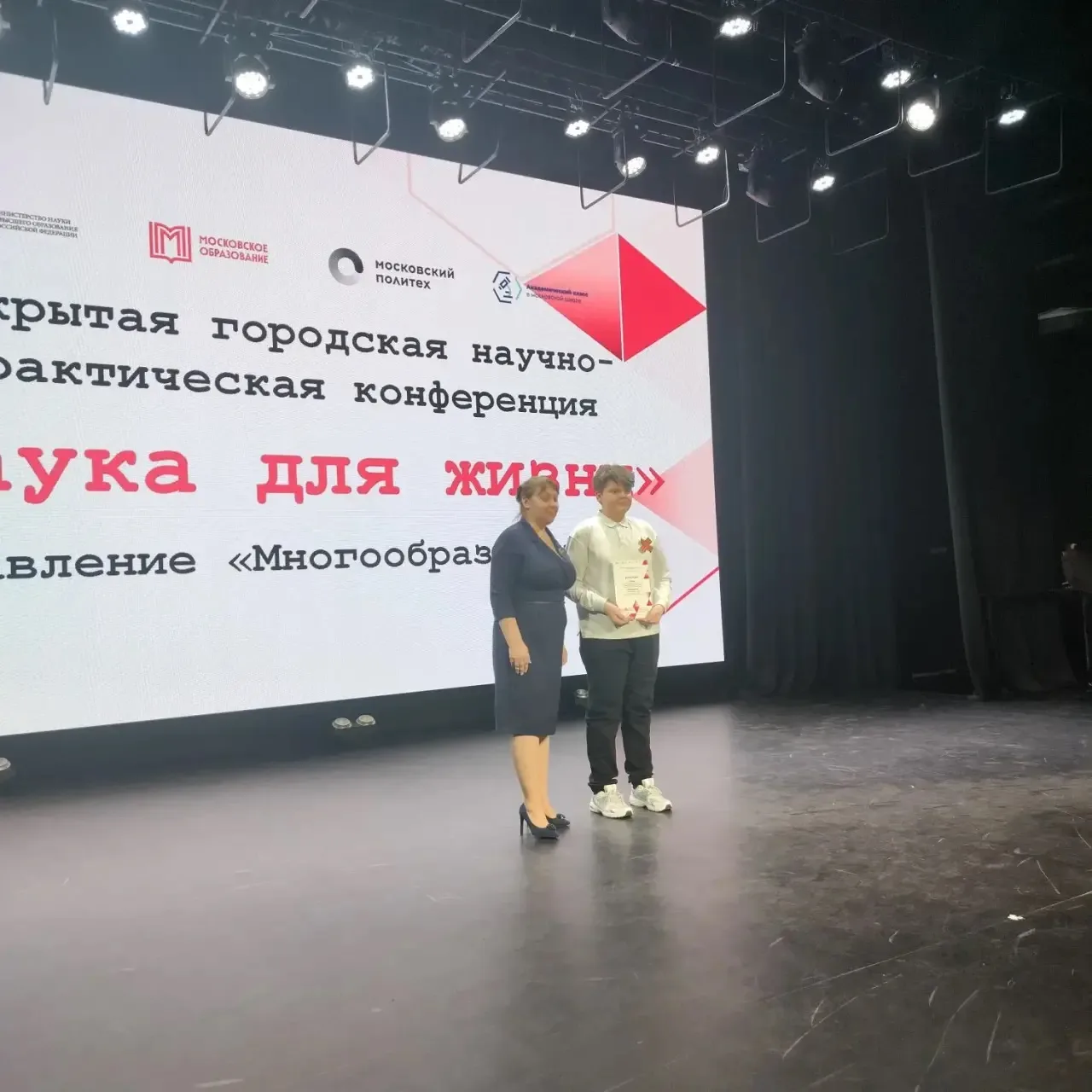 Наши ученики — победители и призёры городской конференции «Наука для жизни»!  Ребята блестяще выступ