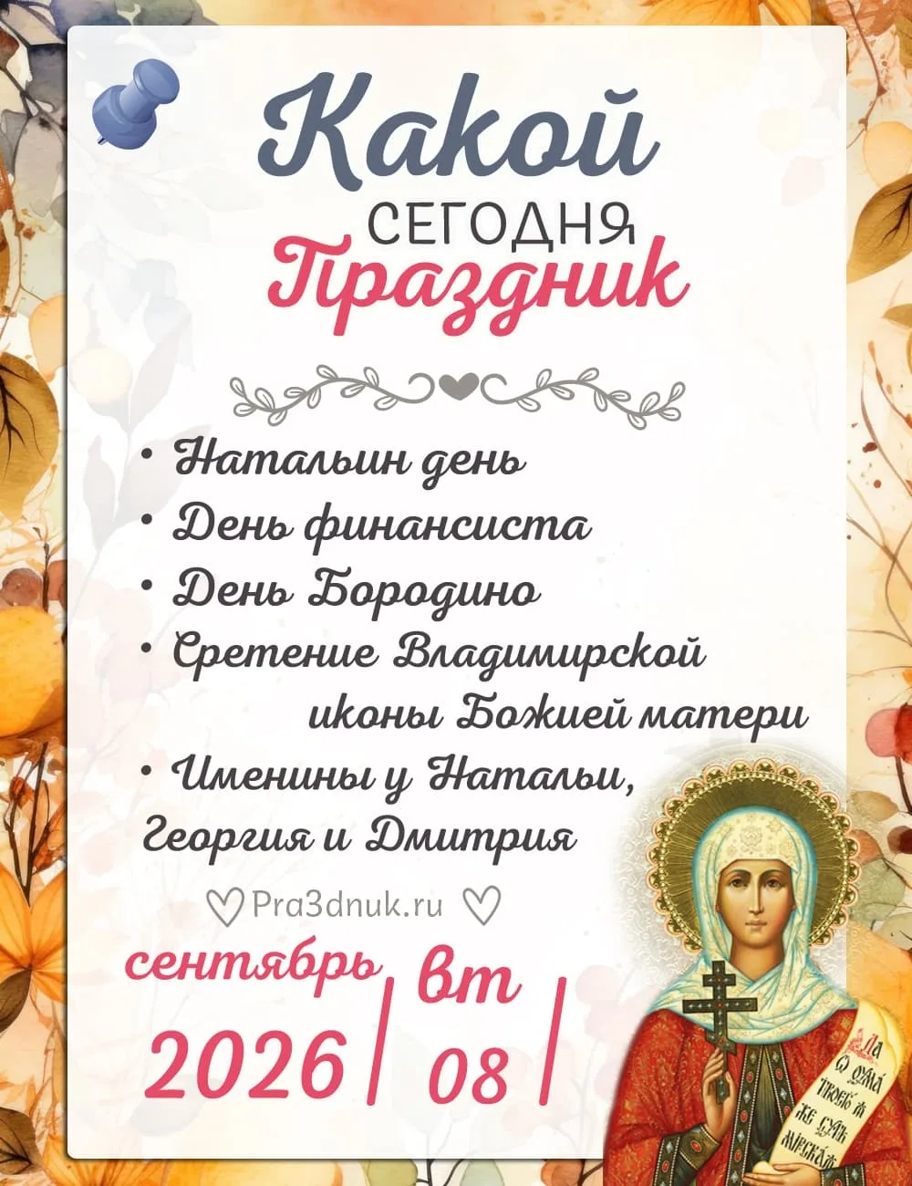 8 сентября - 📆 Наши праздники сегодня в Армянске!⭐💫✨