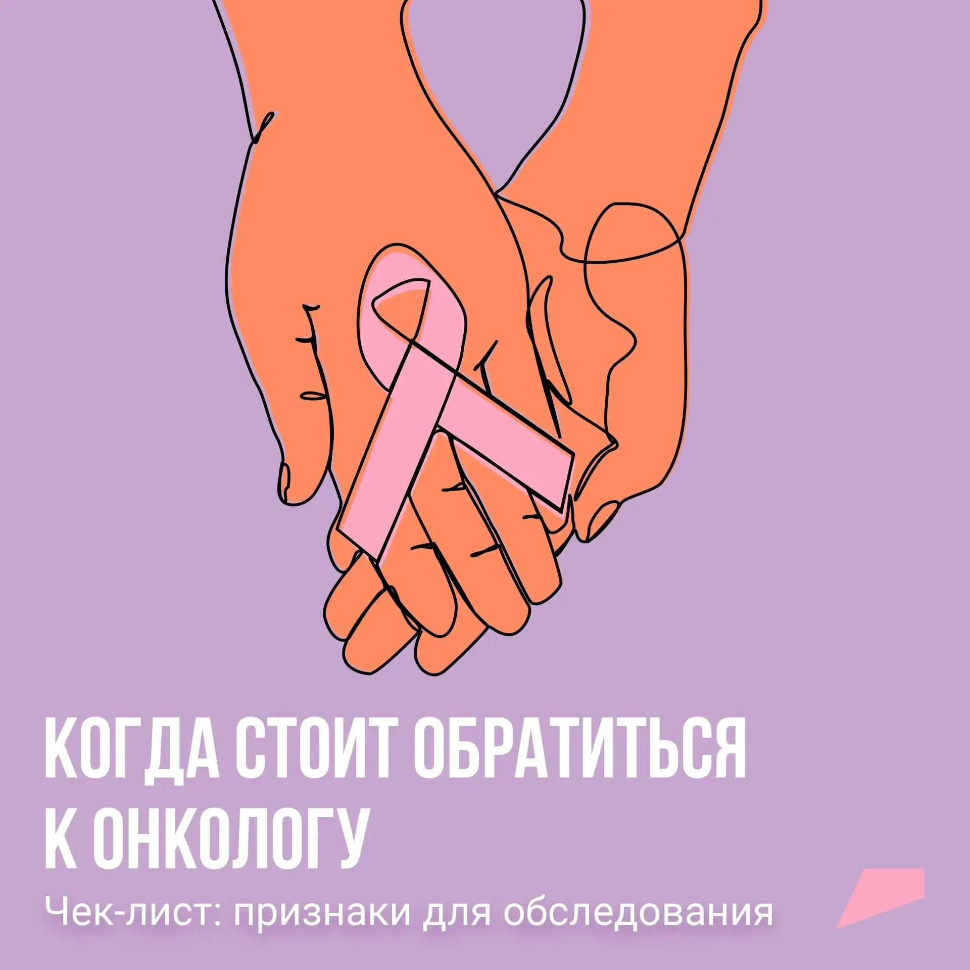 📅 Неделя со 2 по 8 февраля Минздравом России объявлена Неделей профилактики онкологиче...