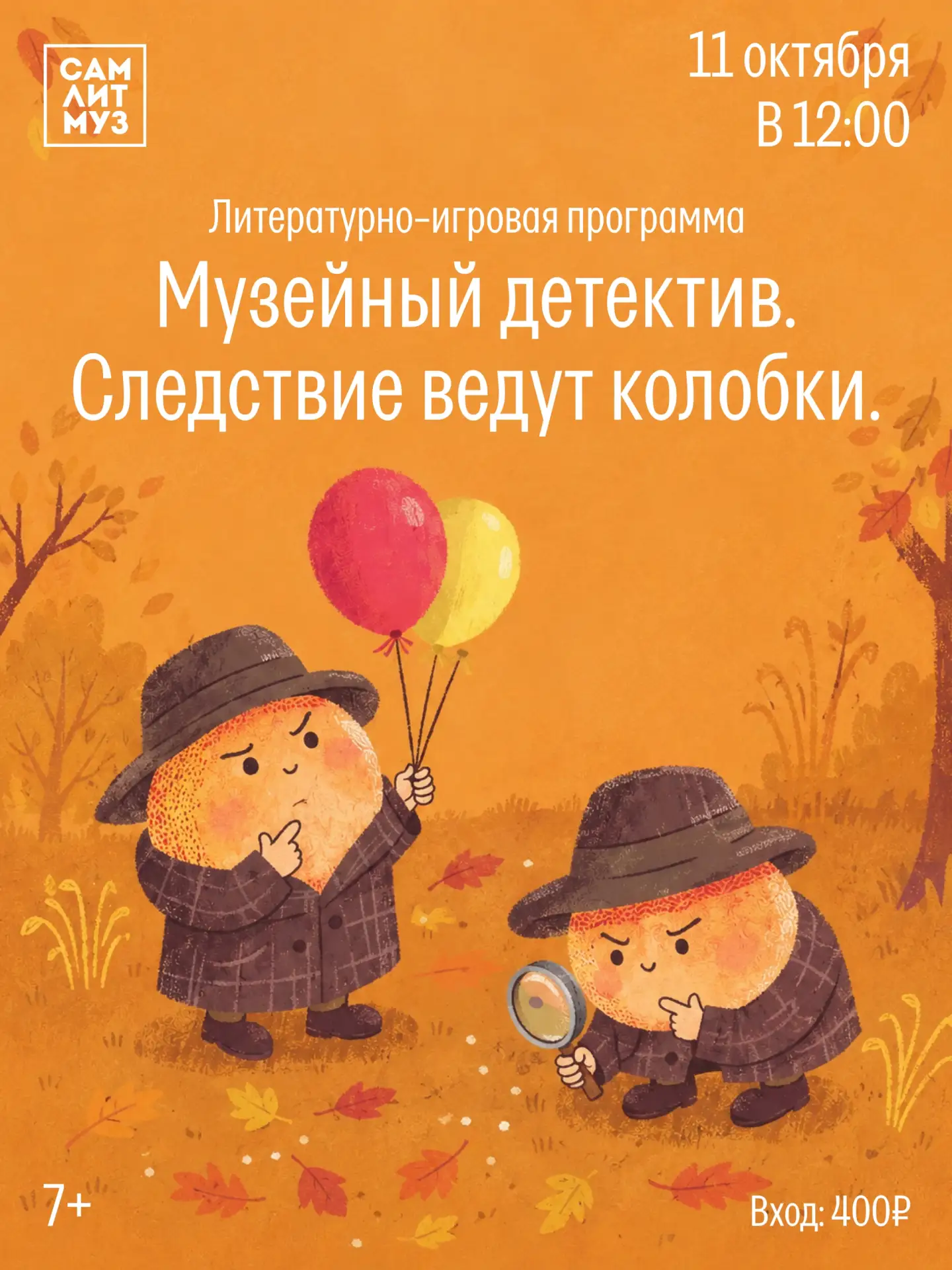 🕵️ Музейный детектив для юных сыщиков
