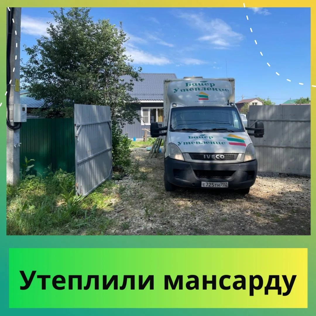 Утеплили еще одну мансарду пенополиуретаном