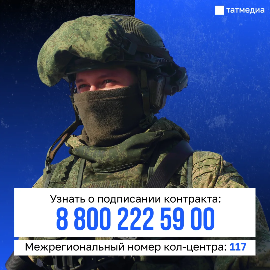 🔝🪖 Призывники из Татарстана могут подписать контракт и получить до 2,9 млн рублей
  
«Если военнос
