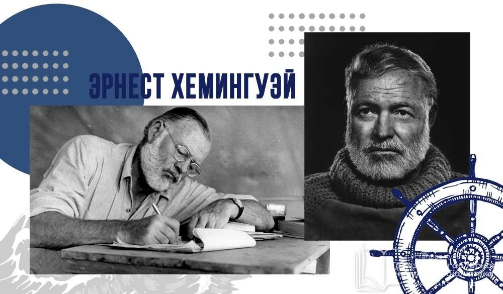 👤Эрнест Хемингуэй: человек, который научил читать между строк...✍

21 июля — день рождения Эрнеста 