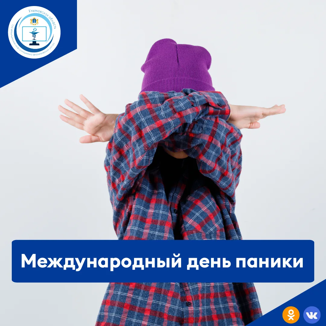 Международный день паники 18 июня - весьма необычный, на первый взгляд, праздник отмечается ежегодно
