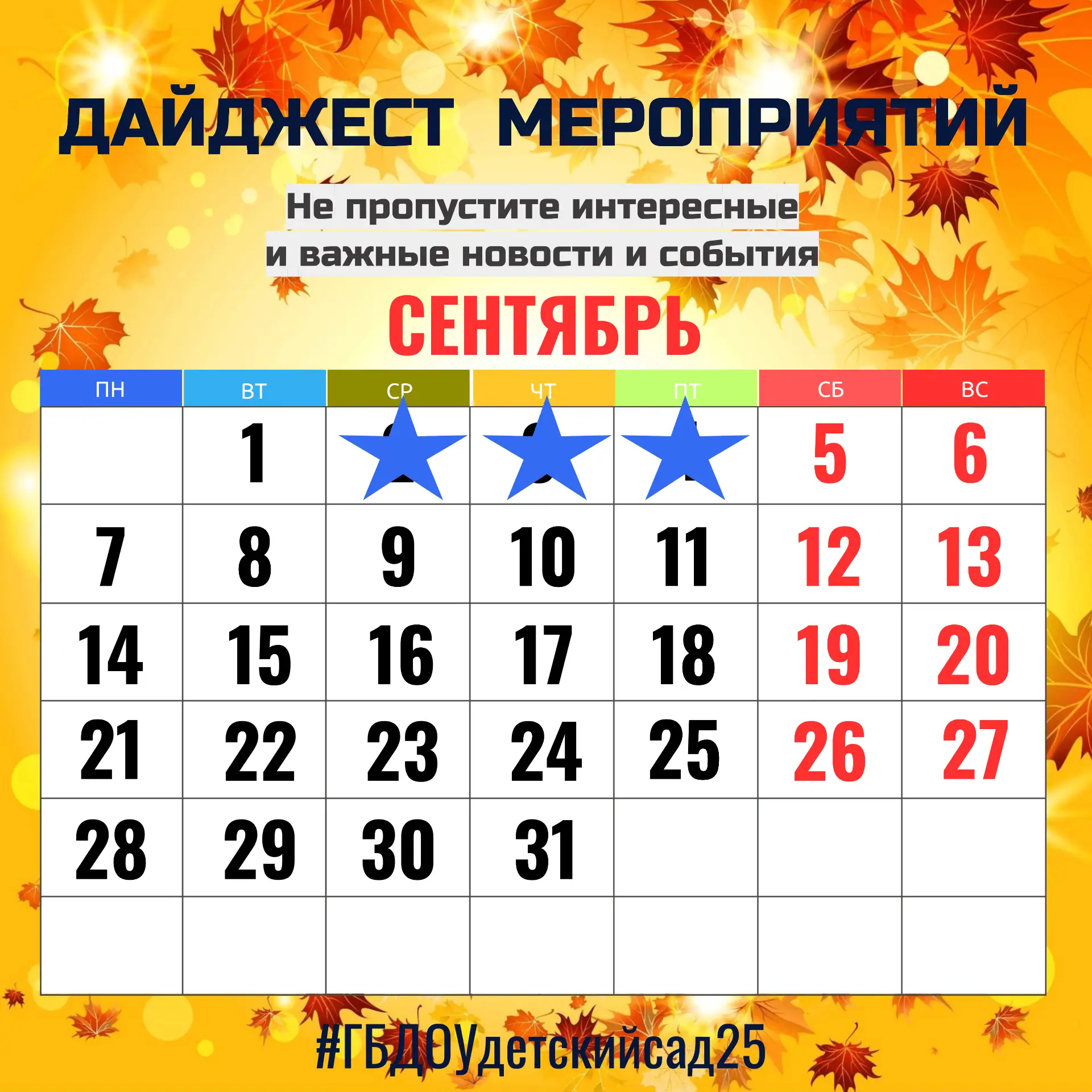 #ДайджестМероприятий25