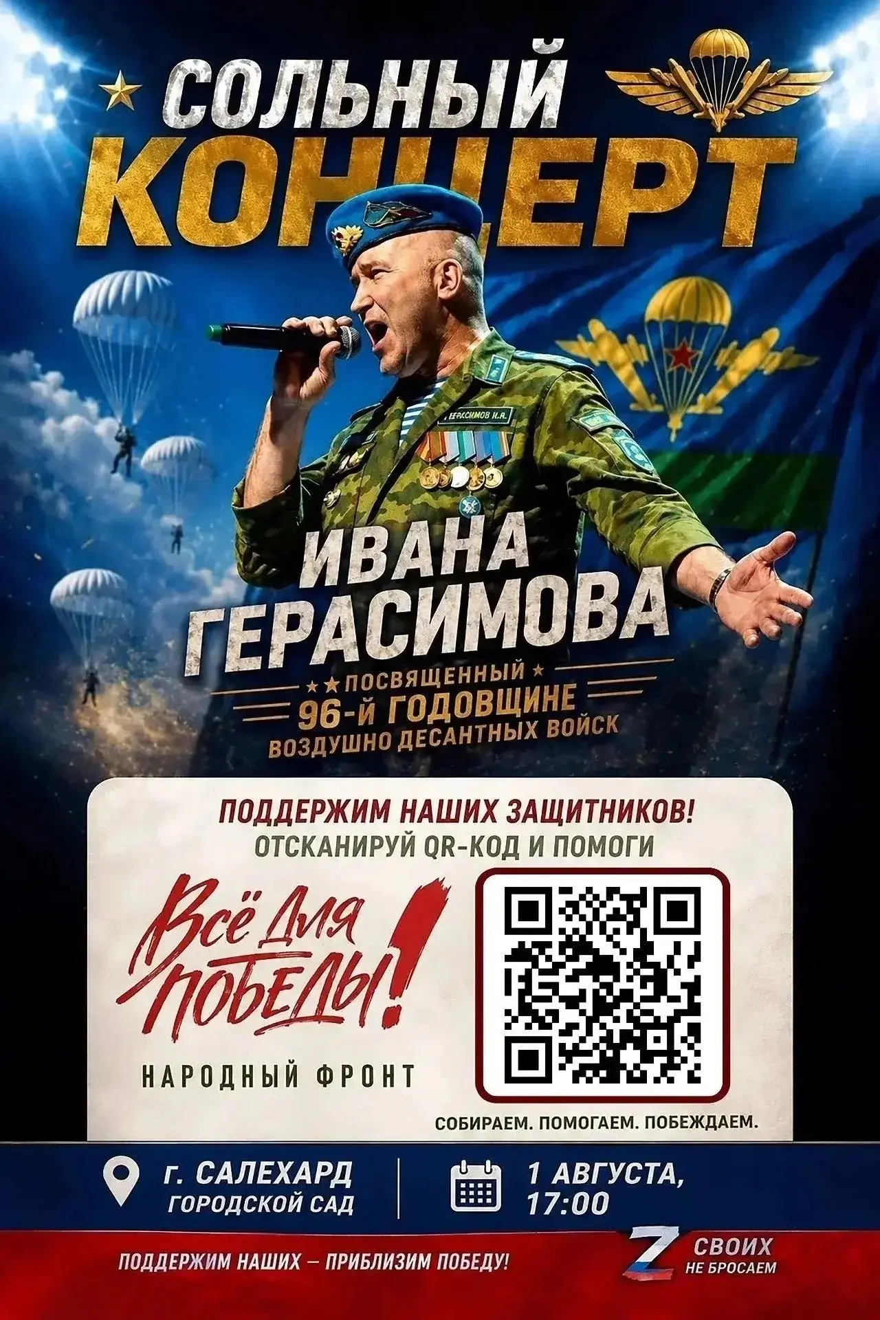 ⭐ Слушайте музыку, помогайте бойцам на передовой.