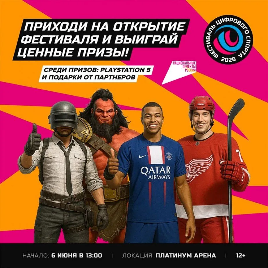 ✔️Всероссийский фестиваль цифрового спорта стартует уже в эту субботу в Хабаровске