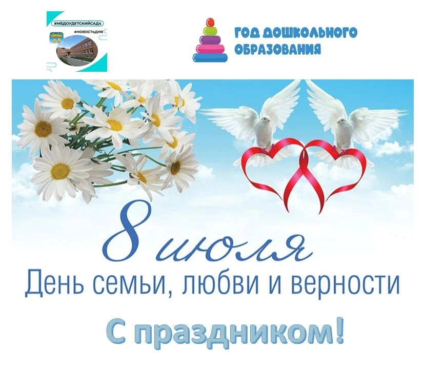 🌼День семьи, любви и верности: праздник, объединяющий поколения.