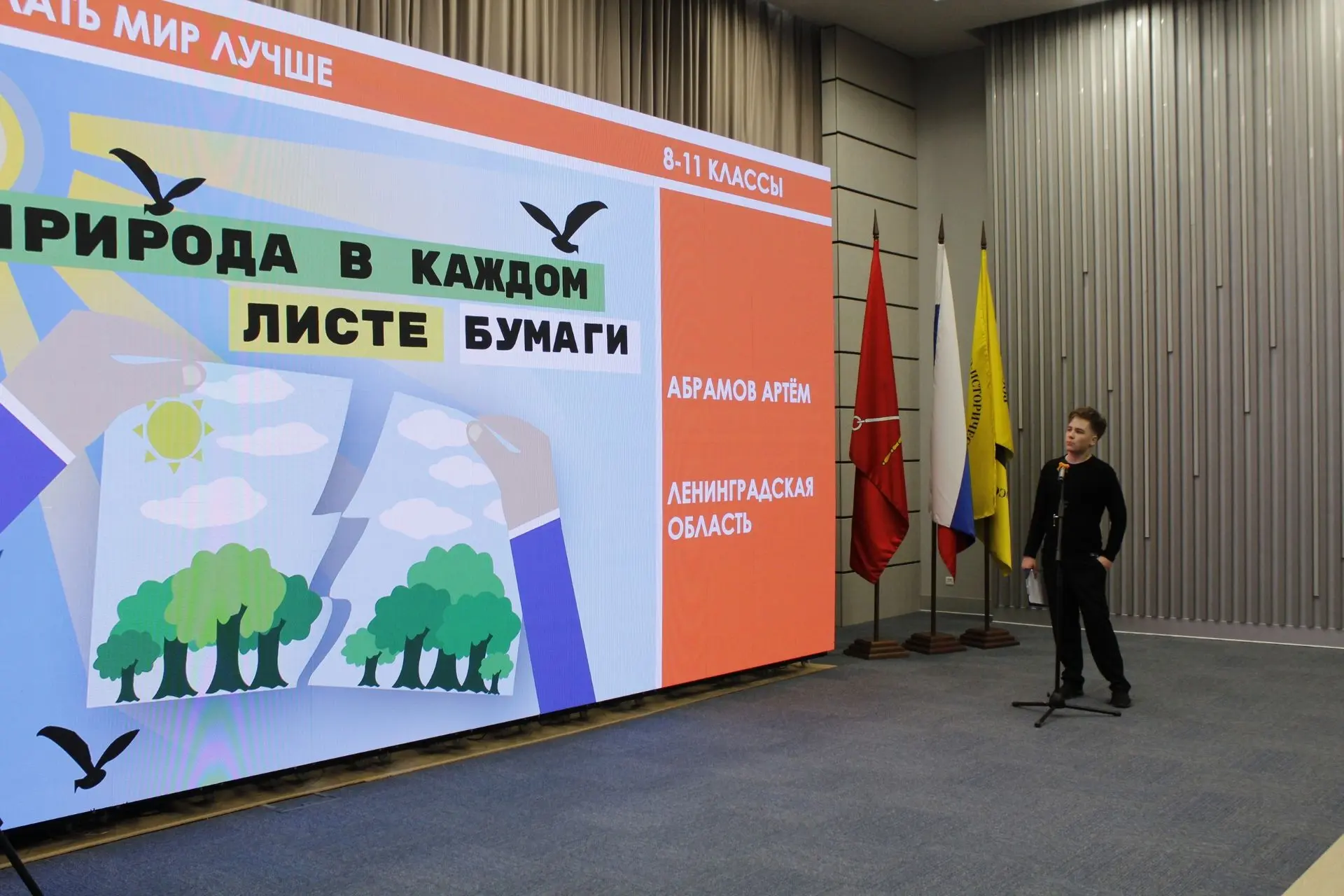 В Санкт-Петербурге состоялся очный финал Всероссийского конкурса социальной рекламы «СДЕЛАТЬ МИР ЛУЧ