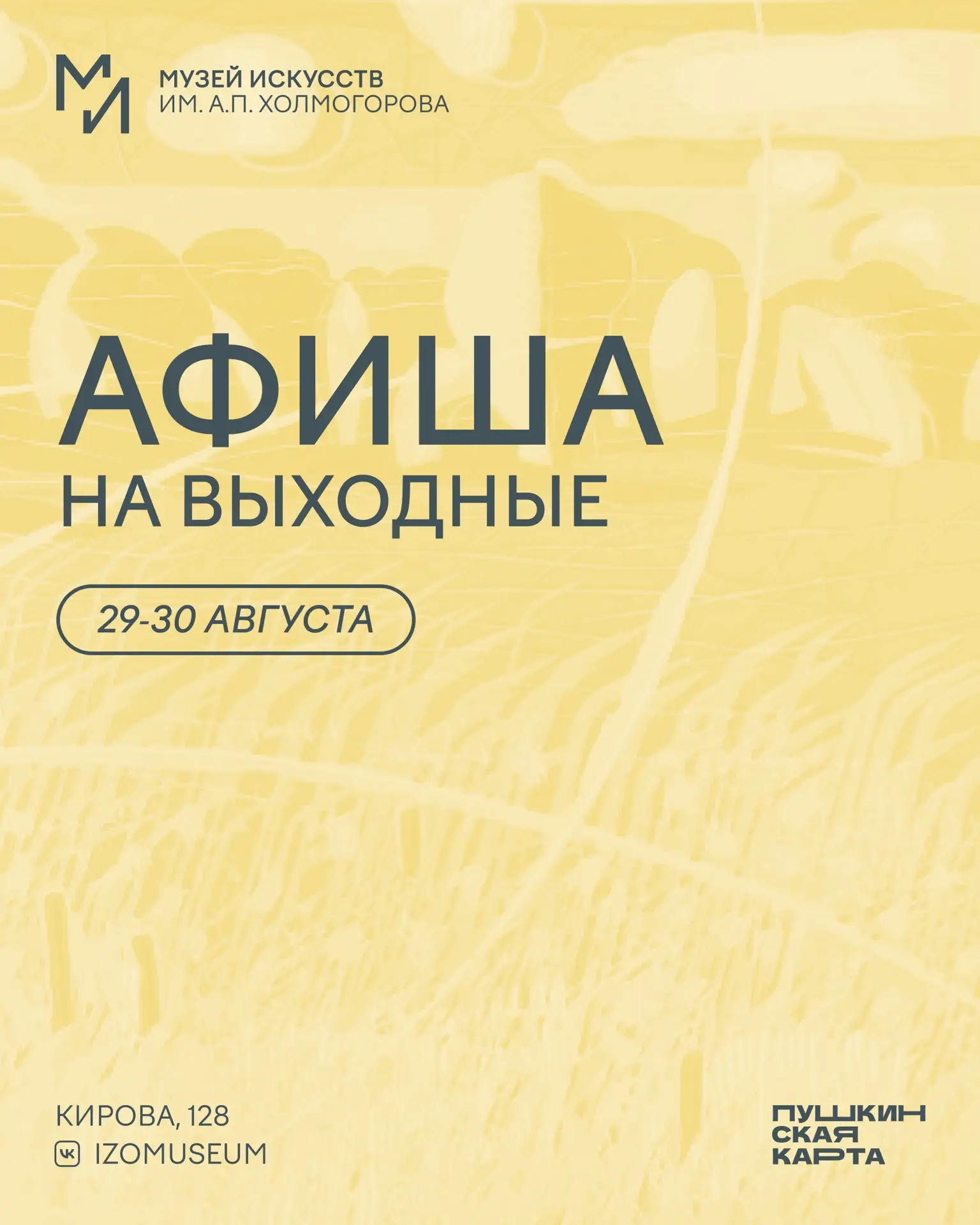 #ВыходныеМИ