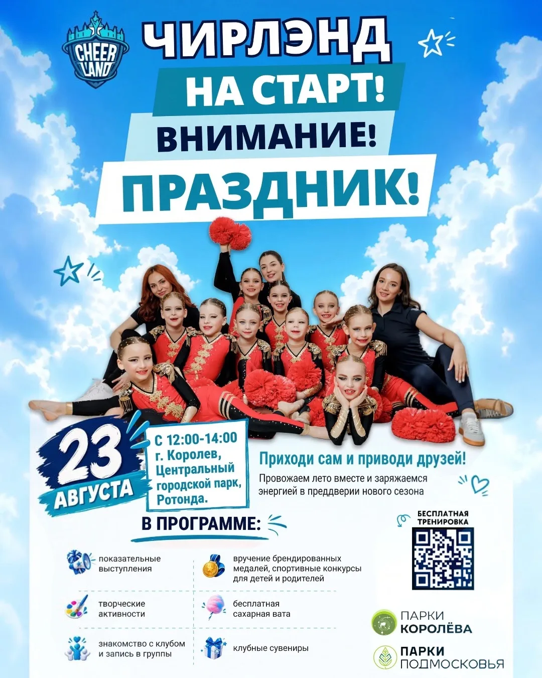 🏆 «ЧИРЛЭНД: НА СТАРТ! ВНИМАНИЕ! ПРАЗДНИК!»