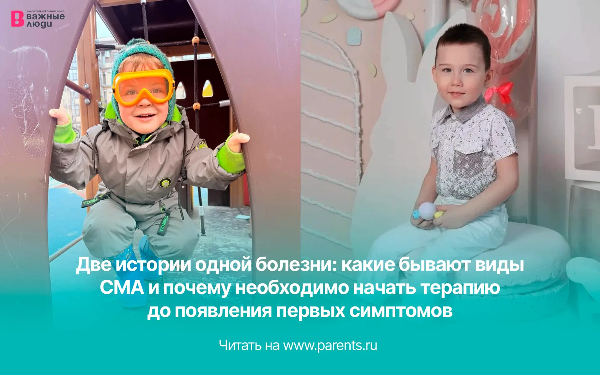 🔔 Вышел большой материал от нашего фонда о том, какие бывают виды СМА и почему так важ...