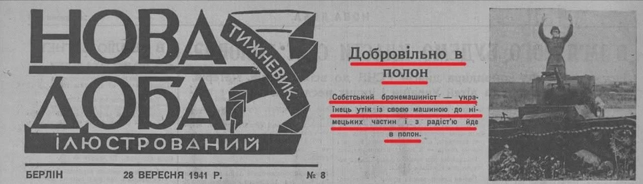 Газета украинских нацистов "Нова Доба" за 28 сентября 1941 года привела это фото с подп...