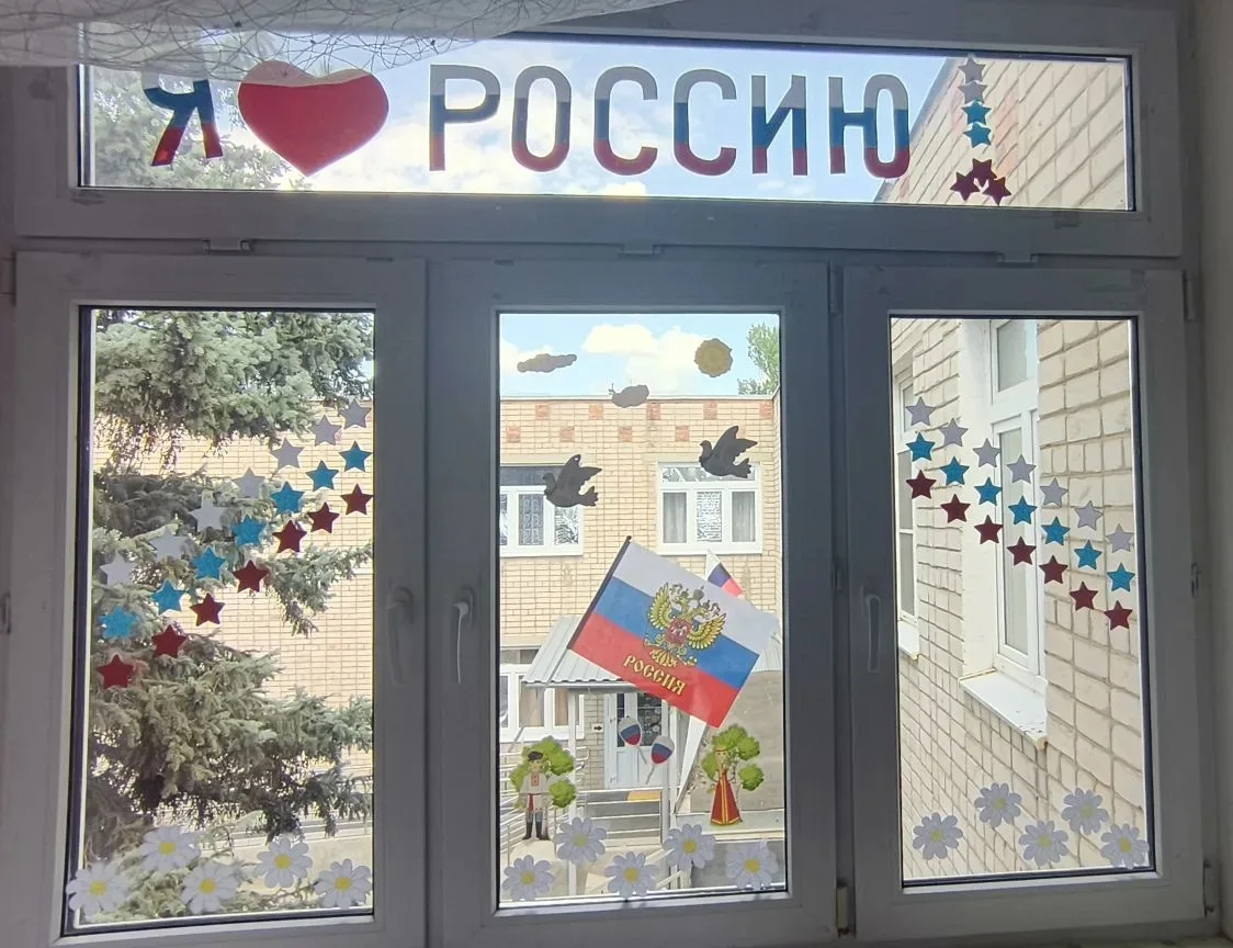 ☀️Наш детский сад присоединился к патриотической акции «Окна России».