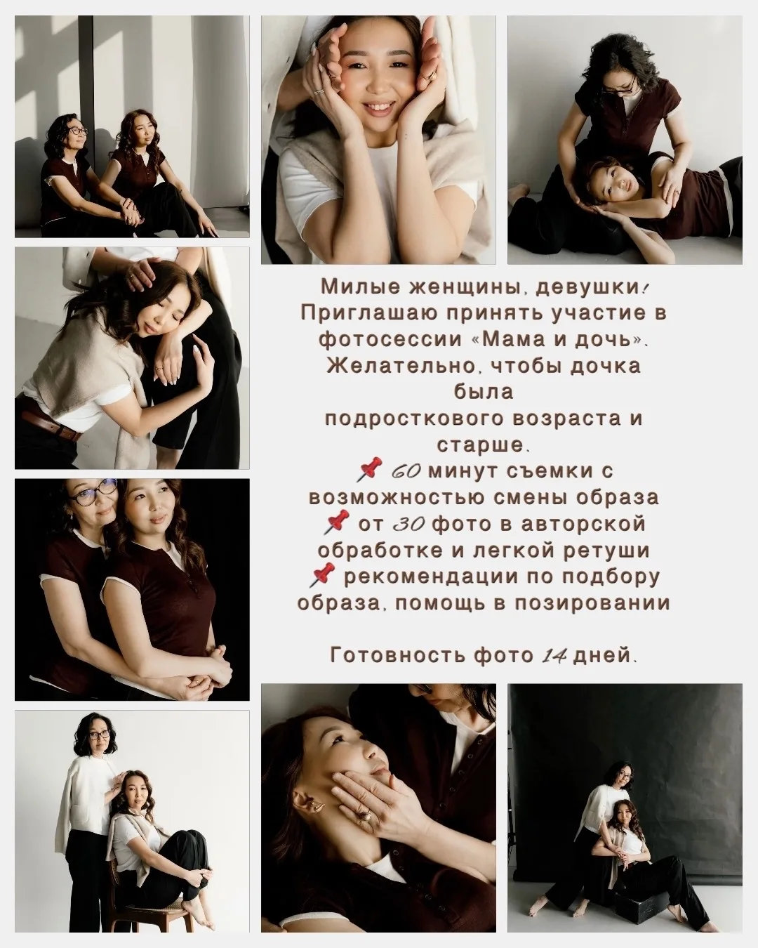 https://vk.ru/dinabuba
Милые женщины, девушки!
Приглашаю на фотосессию «Мама и дочь». 
📌 60 минут с