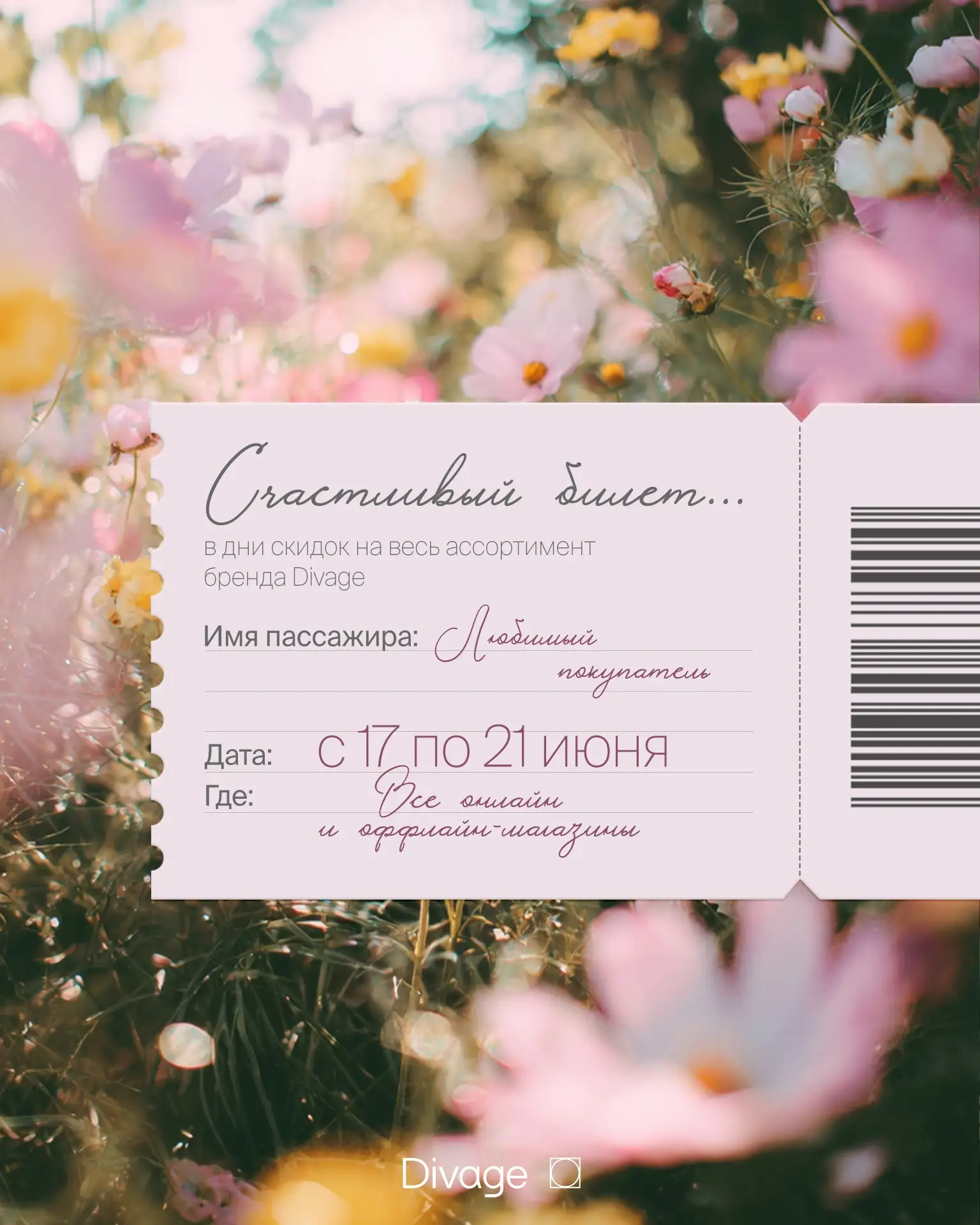 🎁ОТКРЫВАЙ СЮРПРИЗ🎁

С 17 по 21 июня включительно скидки на ВЕСЬ АССОРТИМЕНТ ДО 50% во всех онлайн 
