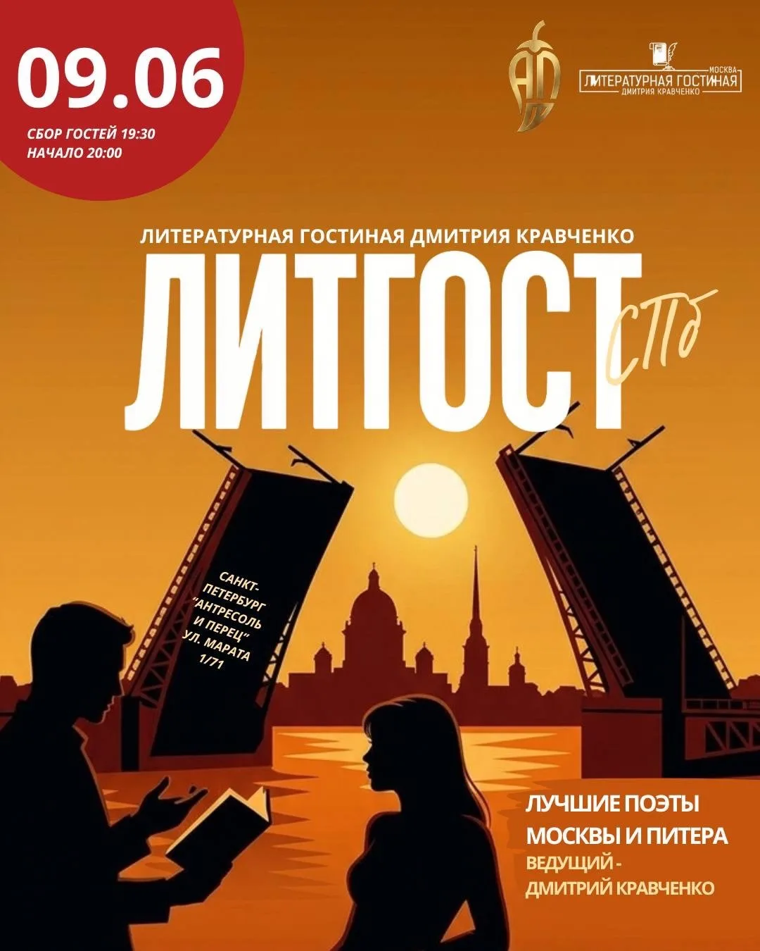 С радостью разделю этот вечер со своими московскими коллегами ❤️‍🔥