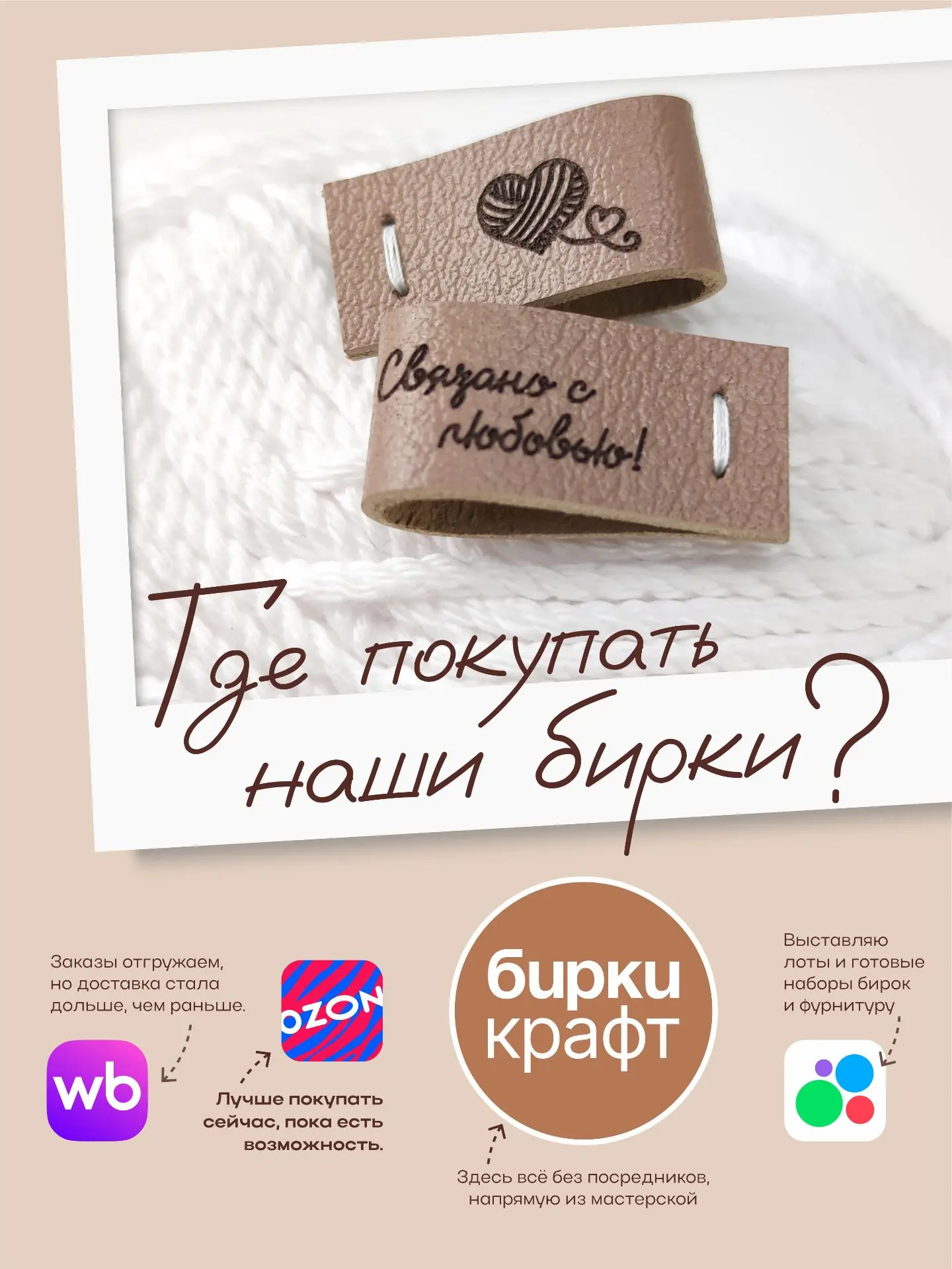 Где сейчас найти наши бирки из натуральной кожи и фурнитуру для сумок — собрали в одном...