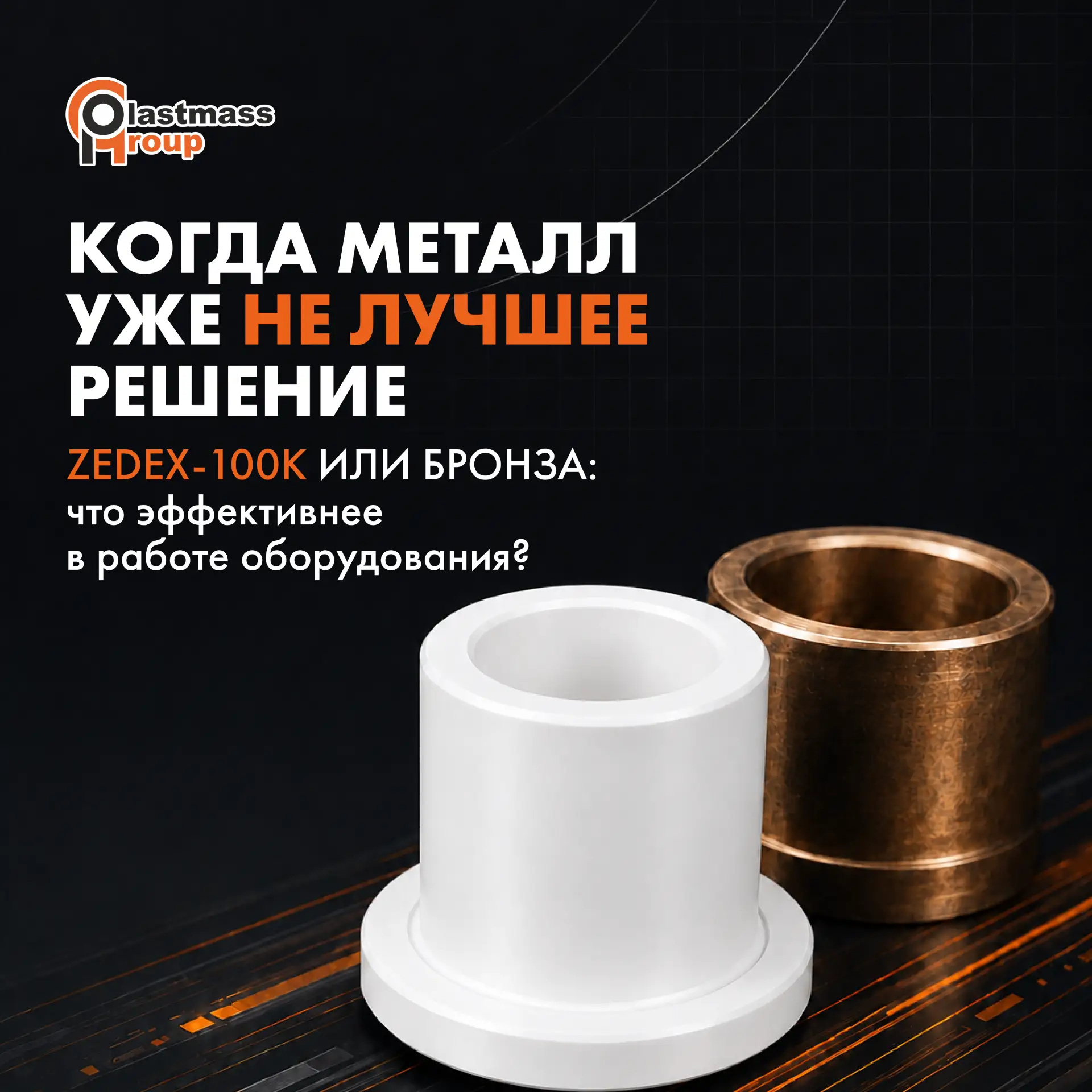 Когда металл — уже не лучшее решение 👇