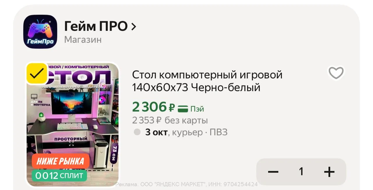 Яндекс Маркет