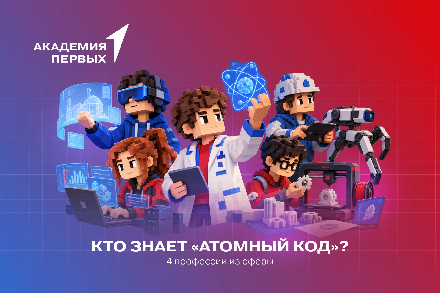 💻 Знакомься: команда будущего!