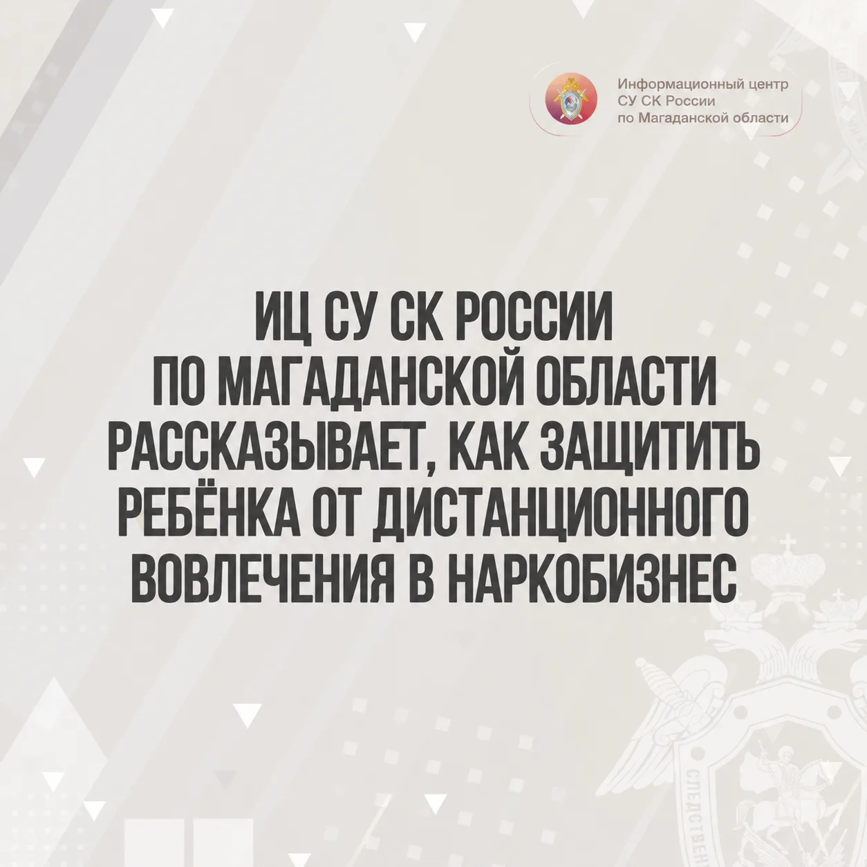Памятка: Как защитить ребенка от дистанционного вовлечения в наркобизнес