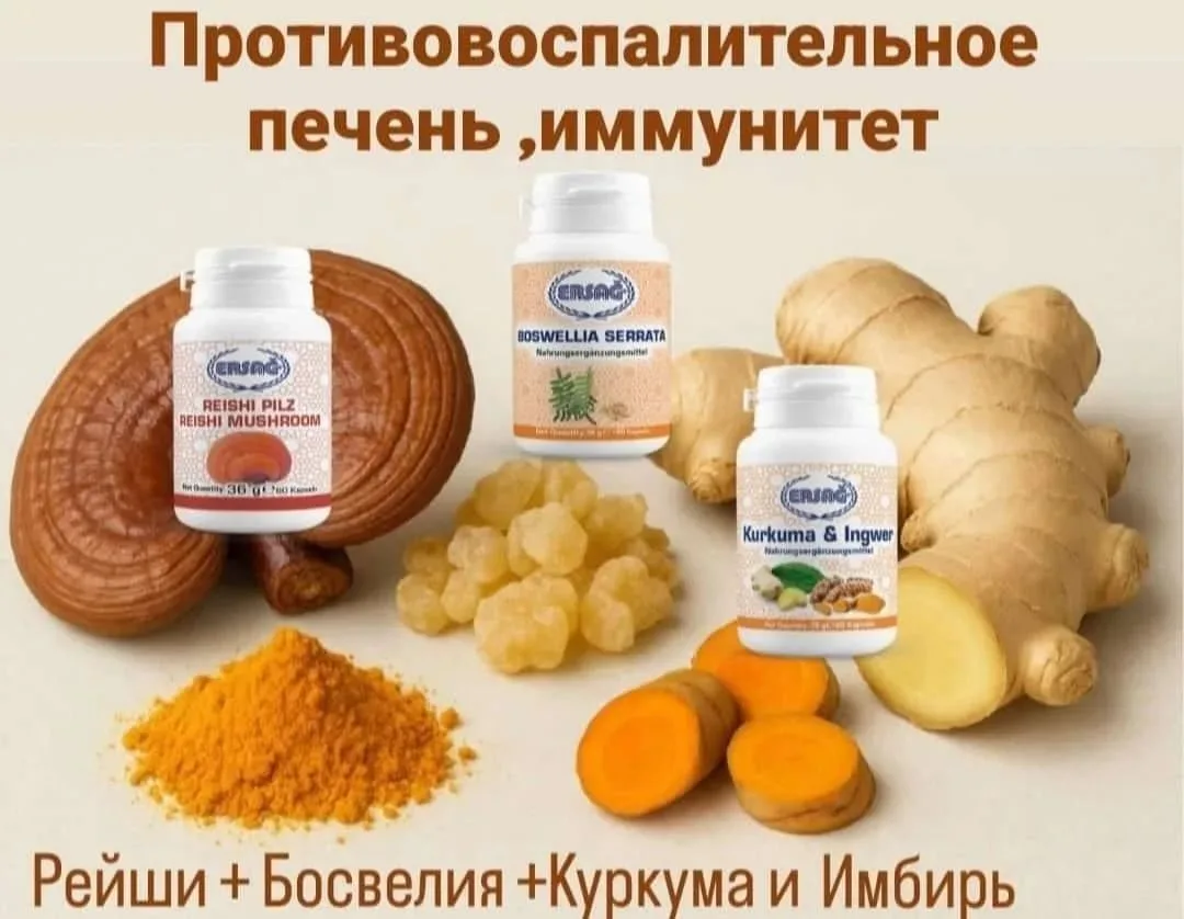 #Противовоспалительное , #печень , #иммунитет .