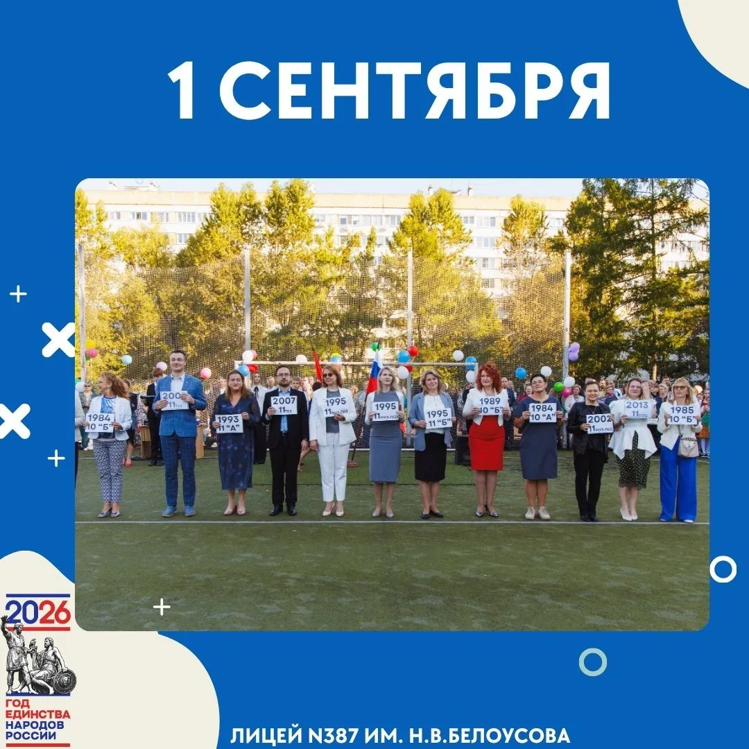🏫 1 сентября в Лицее № 387 состоялась по-настоящему юбилейная праздничная линейка, пос...
