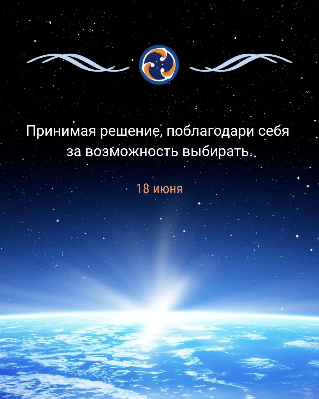 Благодарность за право выбирать 🌟

Принимая решение, мы часто мучаемся: «А вдруг не то?», «А вдруг 