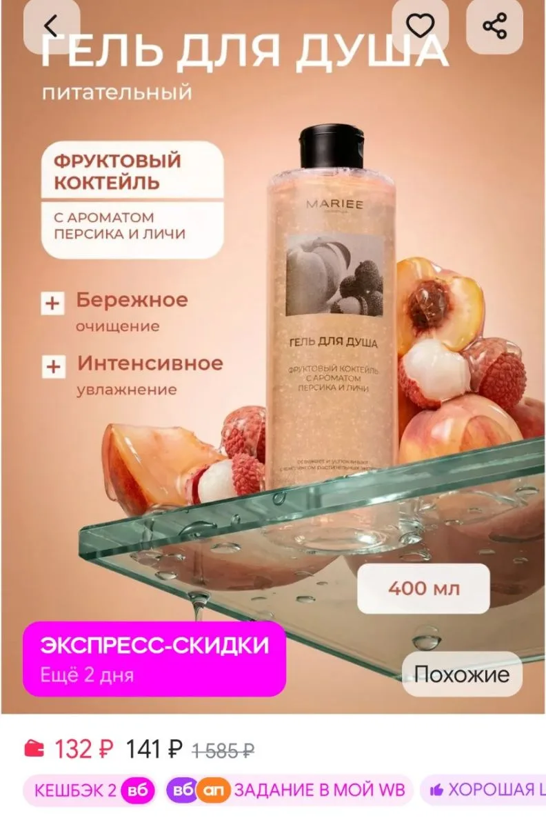 Гель для душа женский парфюмированный MARIEE