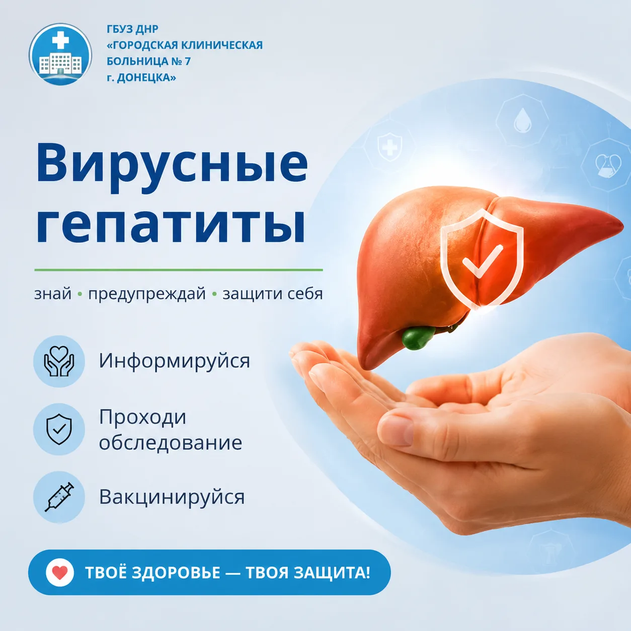 🔴 Вирусные гепатиты: что нужно знать каждому?