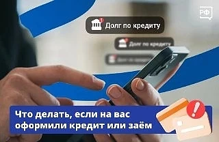 🚩 «Срочно внесите платёж по кредиту!» — вдруг говорят вам по телефону, но вы не брали ...