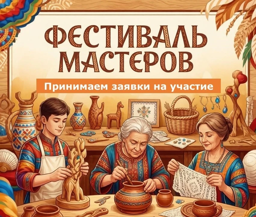 🌺 Приглашаем на «Фестиваль мастеров»!