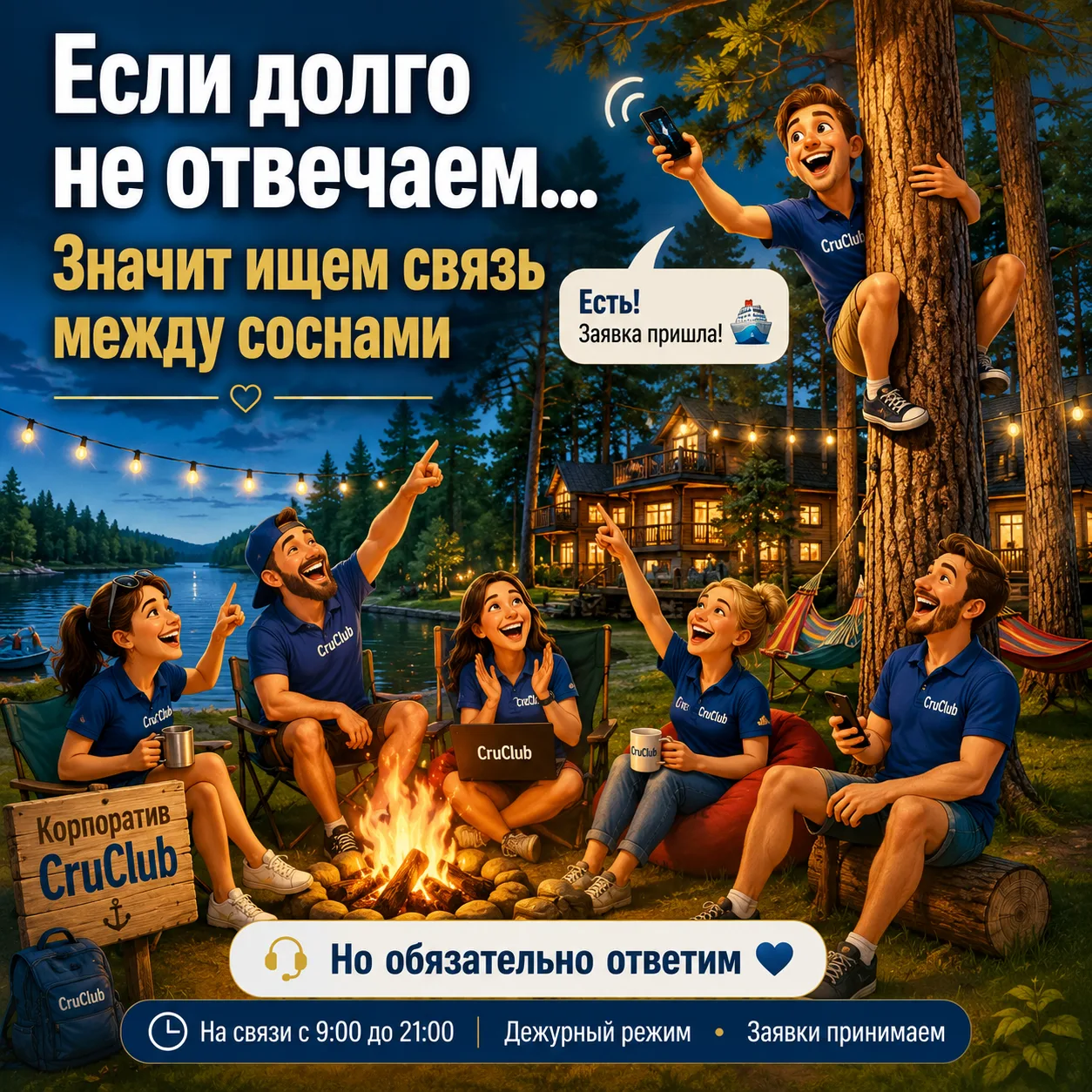 Режим работы CruClub сегодня и в выходные

Сегодня команда CruClub на ближайшие выходные отправляетс