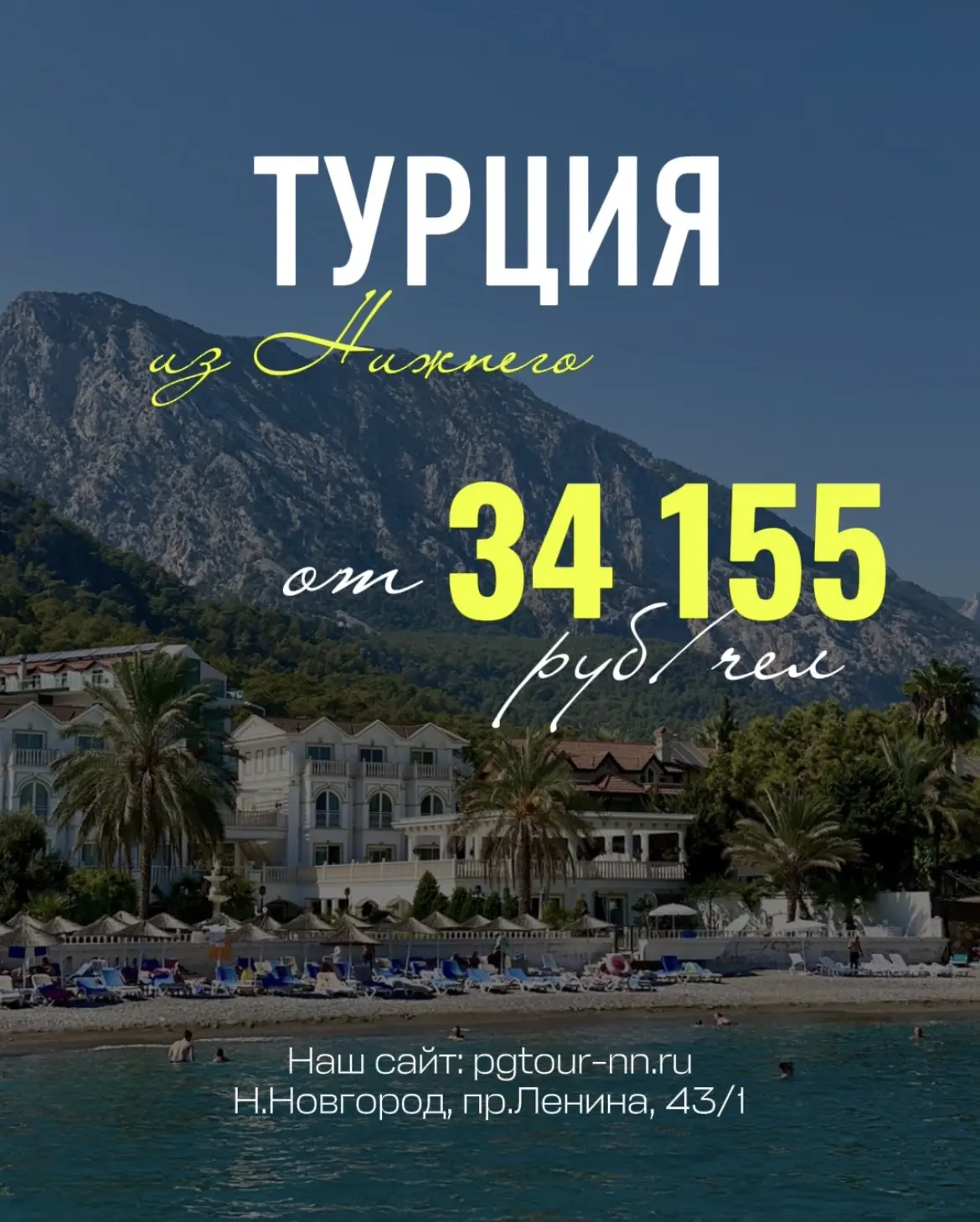 ГОРЯЩАЯ ТУРЦИЯ🔥 21 мая, 7 ночей