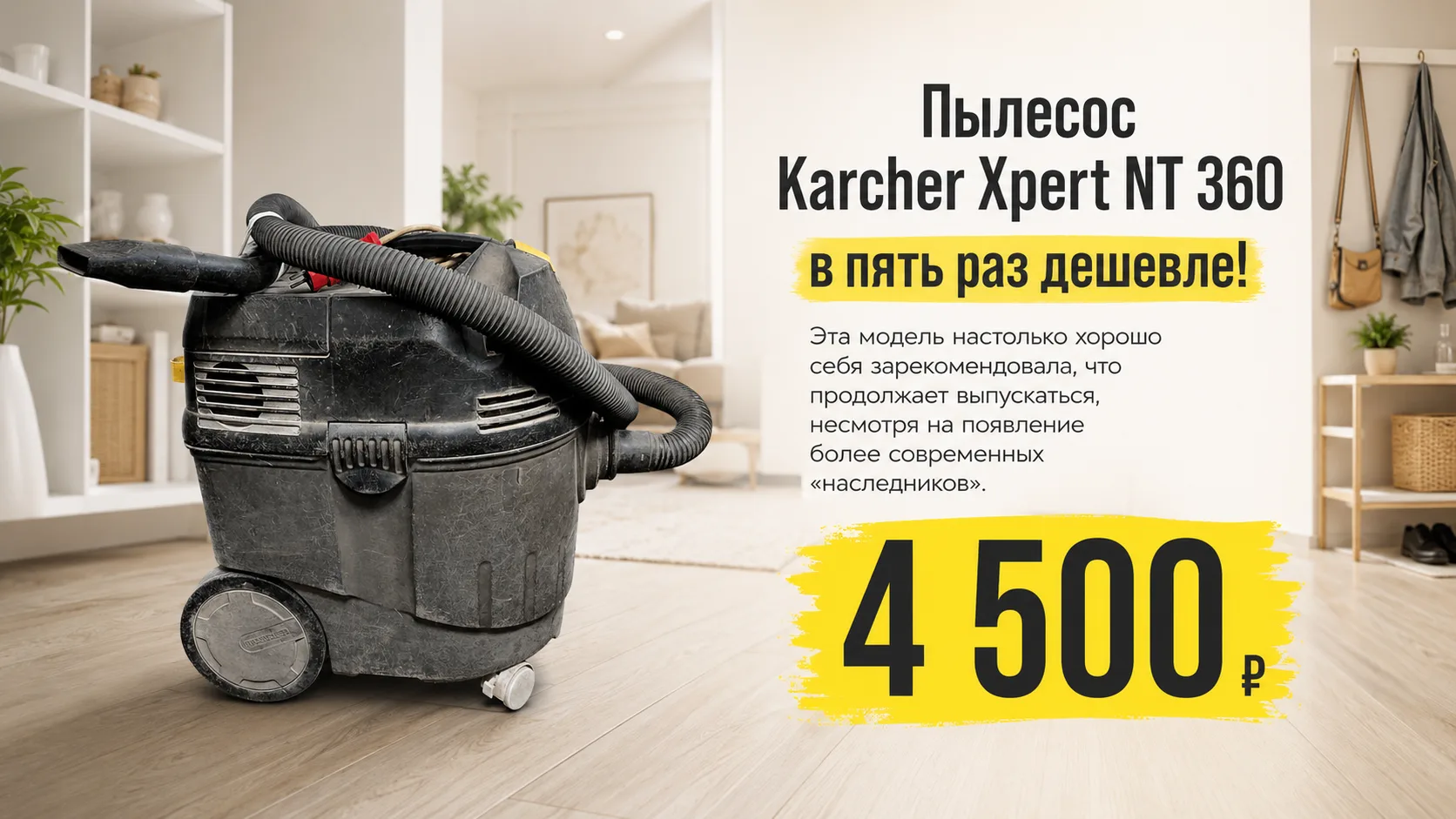 Б/у пылесос Karcher NT 360 Есо – в 5 раз дешевле нового!
