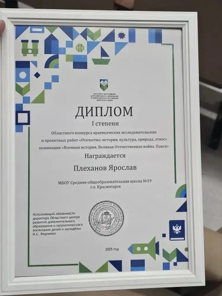 Ученик 7 б класса успешно принял участие в областном конкурсе исследовательских проектных работ «Оте